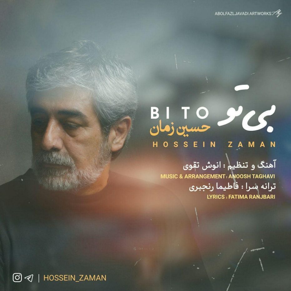 حسین زمان بی تو