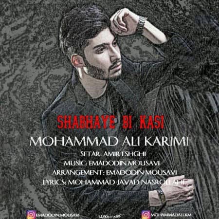 دانلود آهنگ جدید محمد علی کریمی شبهای بی کسی