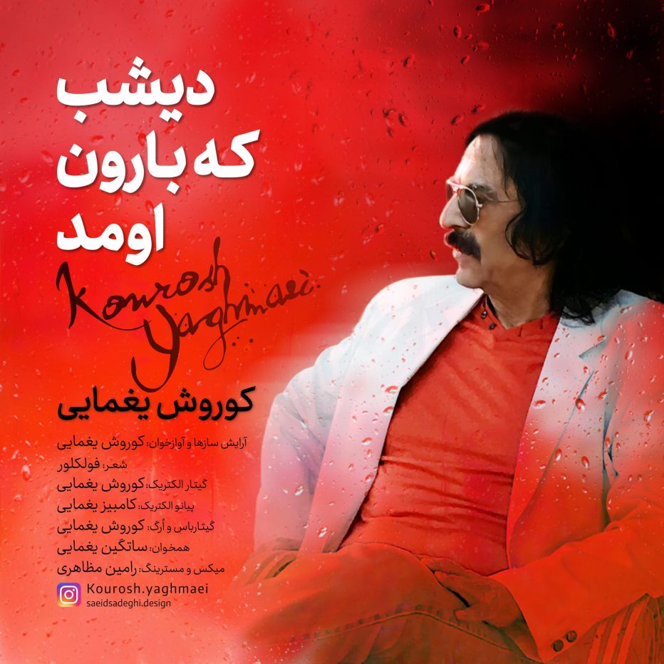 کوروش یغمایی غار