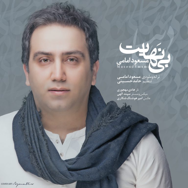 مسعود امامی بی نهایت