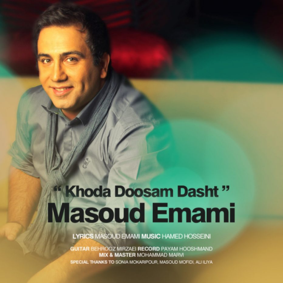مسعود امامی خدا دوسم داشت
