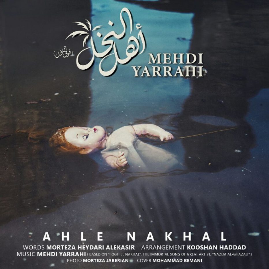 مهدی یراحی عکس شد