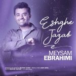 دانلود آهنگ جدید میثم ابراهیمی عشق جذاب