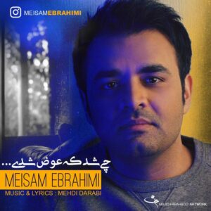 دانلود آهنگ جدید میثم ابراهیمی چی شد که عوض شدی