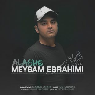 دانلود آهنگ جدید میثم ابراهیمی علاقه