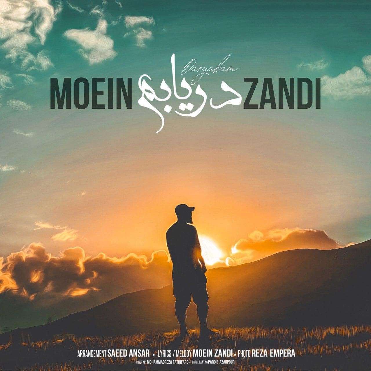 معین زندی دریابم