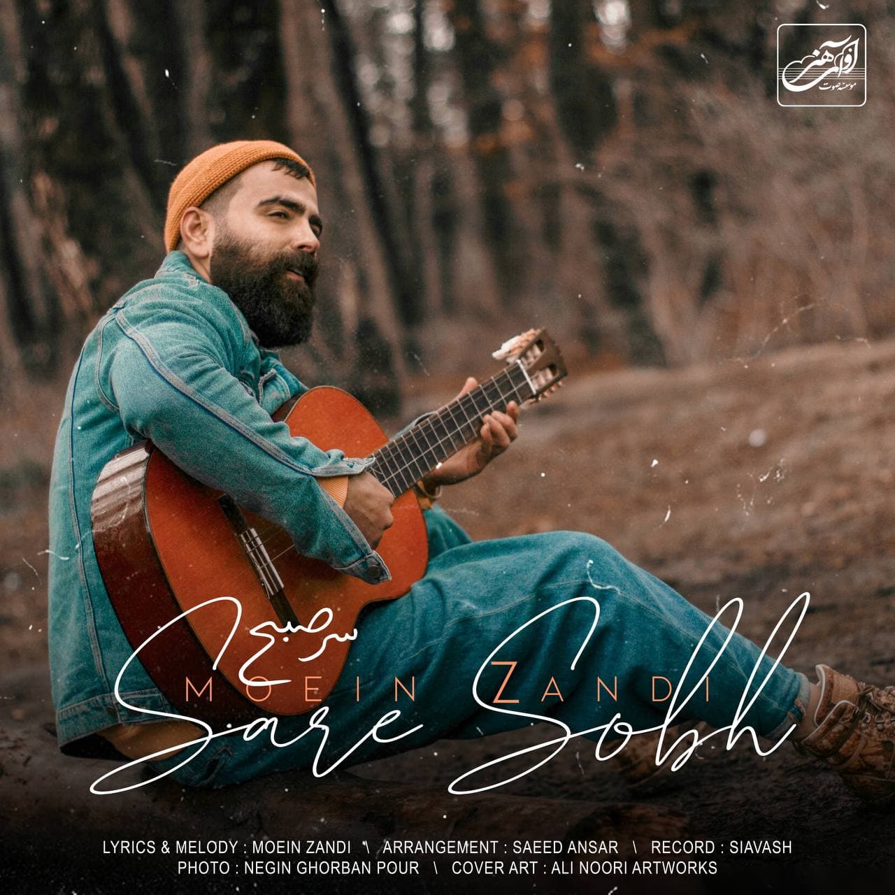 معین زندی سر صبح