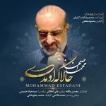 محمد اصفهانی حالا که اومدی
