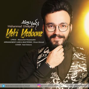 دانلود آهنگ جدید محمد قلی پور یکی ی دونه