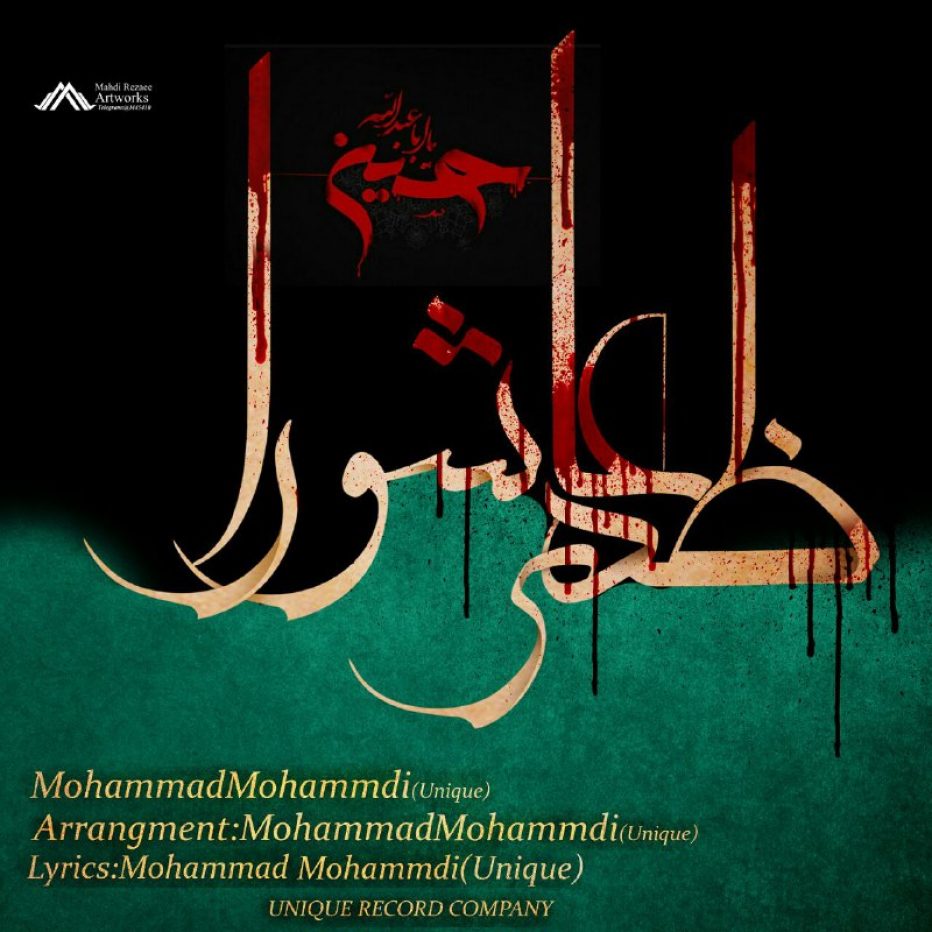 دانلود آهنگ جدید محمد محمدی ظهر عاشورا پاپ