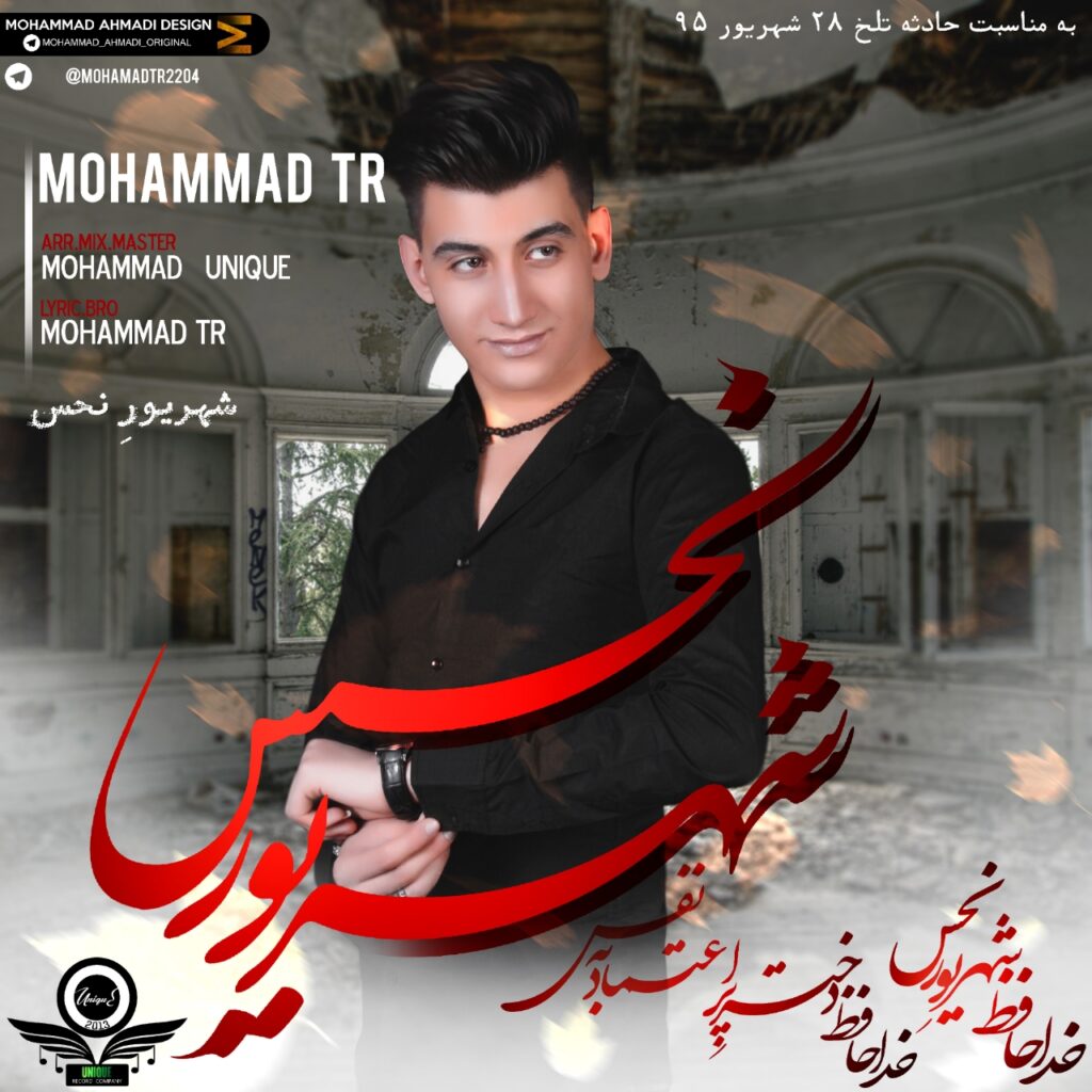 دانلود آهنگ جدید محمد تی آر شهریور نحس