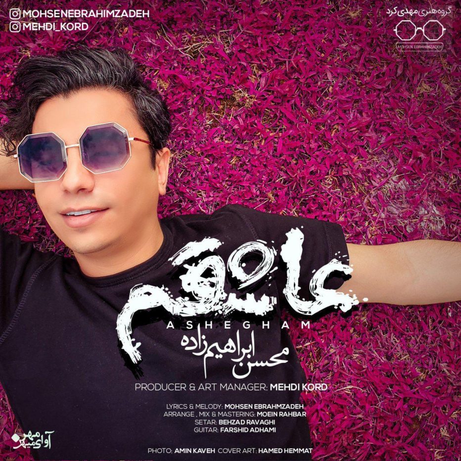 دانلود آهنگ جدید محسن ابراهیم زاده عاشقم