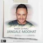 دانلود آهنگ جدید ناصر زینلی جنگل موهات