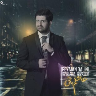 دانلود آهنگ جدید پیمان بالینی عاشقم باش