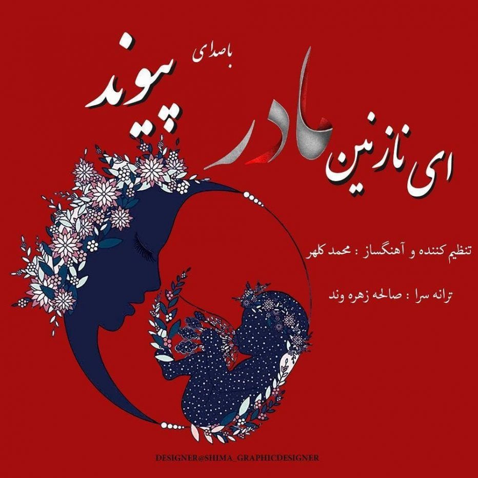 دانلود آهنگ جدید پیوند اولین بار اتفاقی