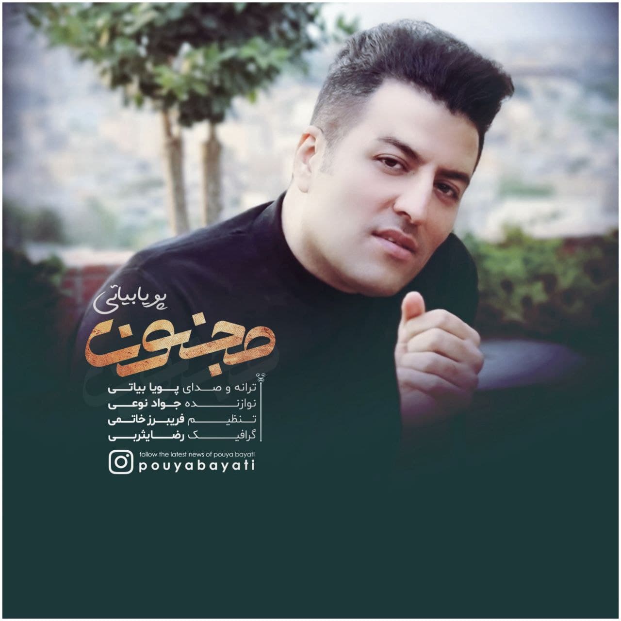 دانلود آهنگ جدید پویا بیاتی مجنون