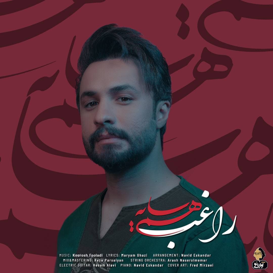 راغب همسایه