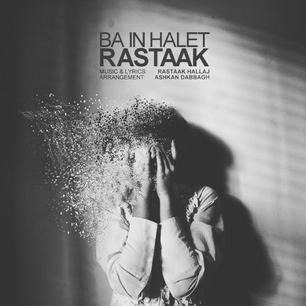 رستاک با این حالت