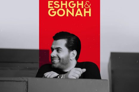 رضا بهرام عشق و گناه