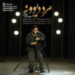 رضا صادقی  حرف آخر 95