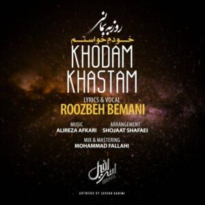 روزبه بمانی خودم خواستم