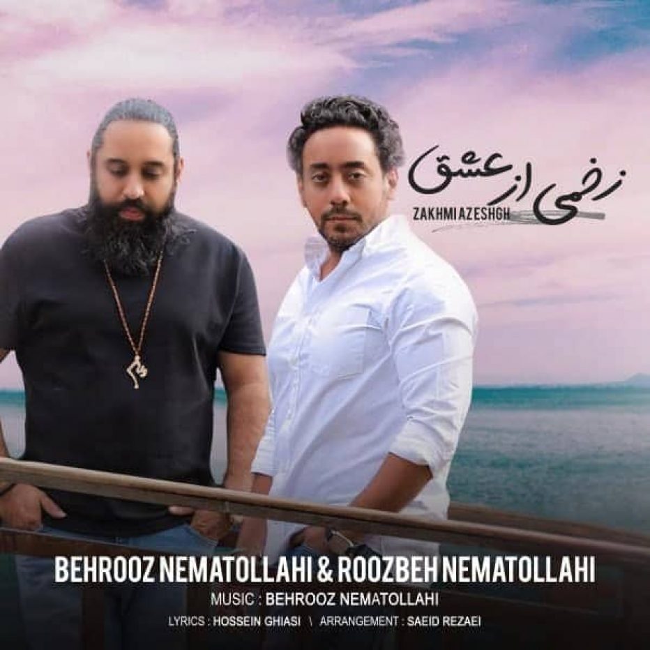 روزبه نعمت الهی زخمی از عشق
