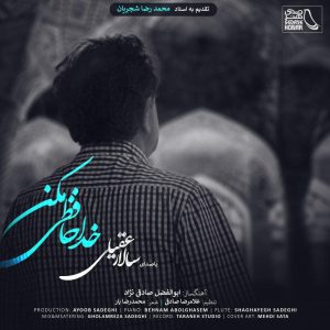 دانلود آهنگ جدید سالار عقیلی خداحافظی مکن