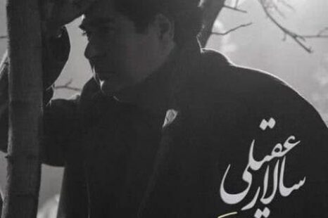 دانلود آهنگ جدید سالار عقیلی دعوت