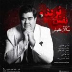 دانلود آهنگ جدید سالار عقیلی نفس بریده