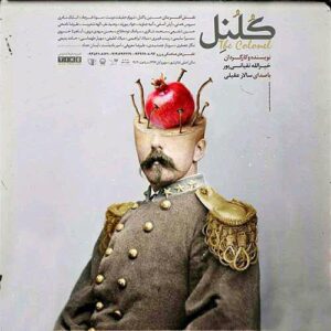 سالار عقیلی کلونوئل