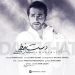 دانلود آهنگ جدید سامان جلیلی دستخط
