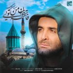 دانلود آهنگ جدید سینا سرلک فاتحه خوان من تویی