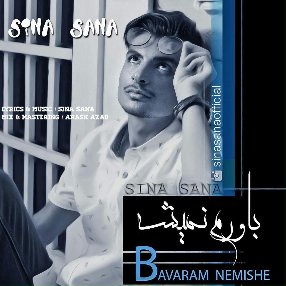 دانلود آهنگ جدید سینا ثنا باروم نمیشه