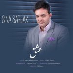 دانلود آهنگ جدید سینا سرلک عشق