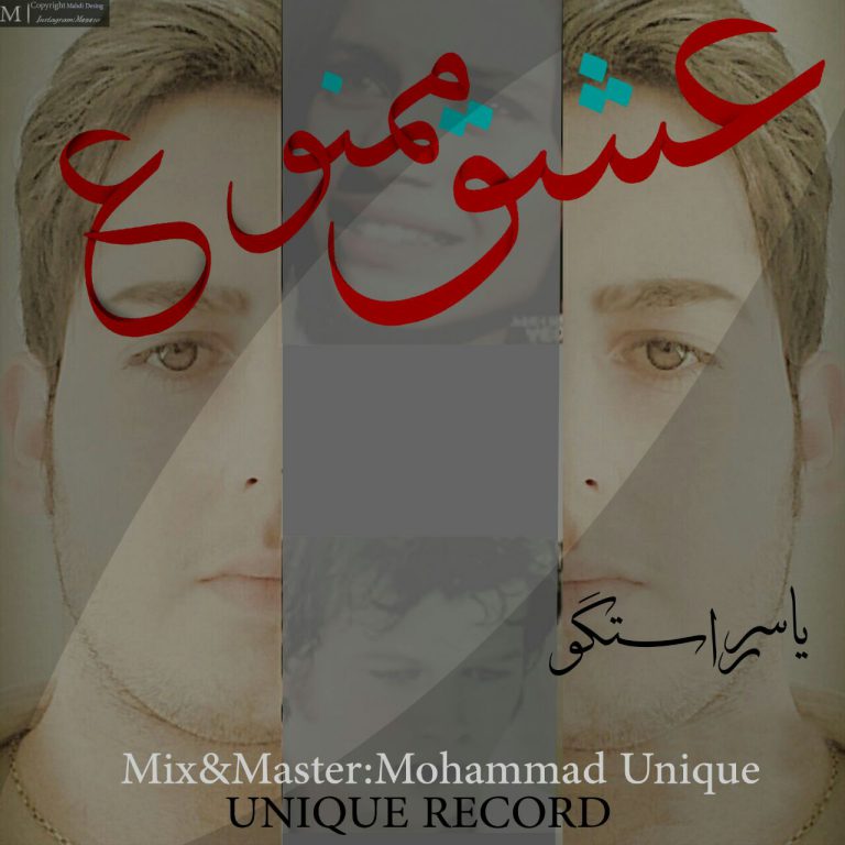دانلود آهنگ جدید یاسر بینام یعنی چی