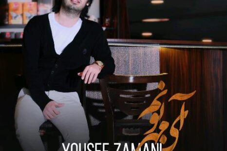 دانلود آهنگ جدید یوسف زمانی آی مهربونم