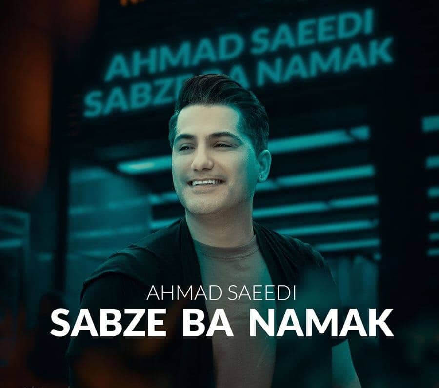 دانلود آهنگ جدید احمد سعیدی سبزه با نمک
