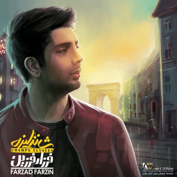 فرزاد فرزین