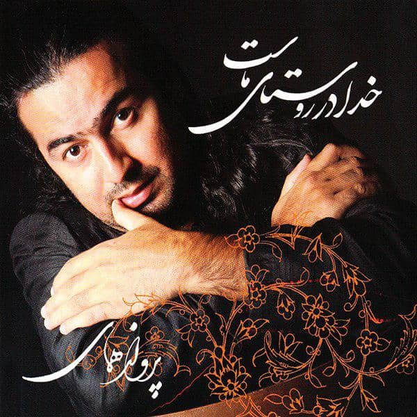 پرواز همای