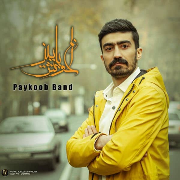 دانلود آهنگ جدید پایکوب بند آغوش پاییز