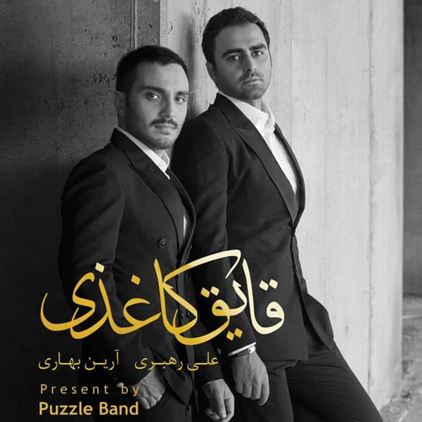 پازل