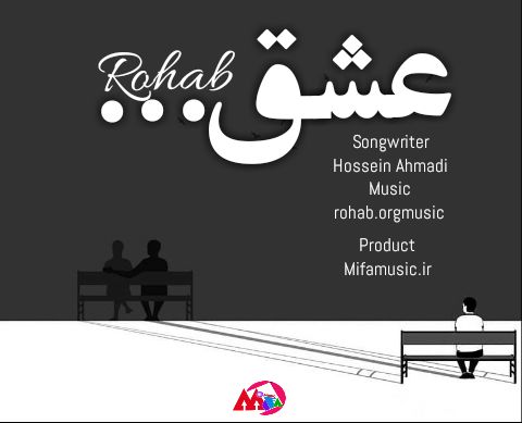 دانلود آهنگ جدید رهاب رها عشق