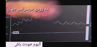 دانلود تیزر جدید آلبوم شاهین شمس خودت باش