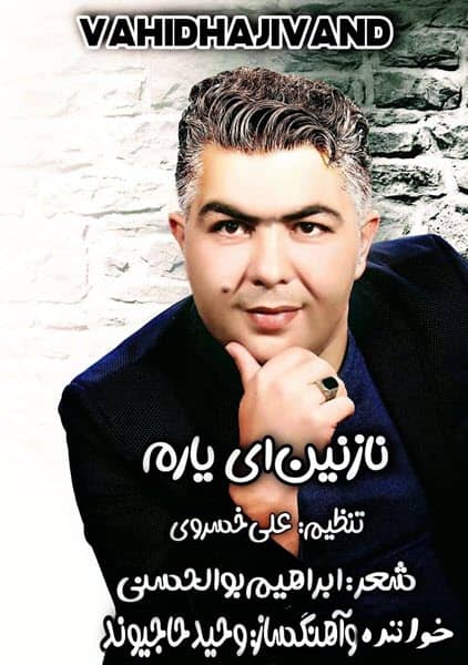 دانلود آهنگ جدید وحید حاجیوند نازنین ای یارم