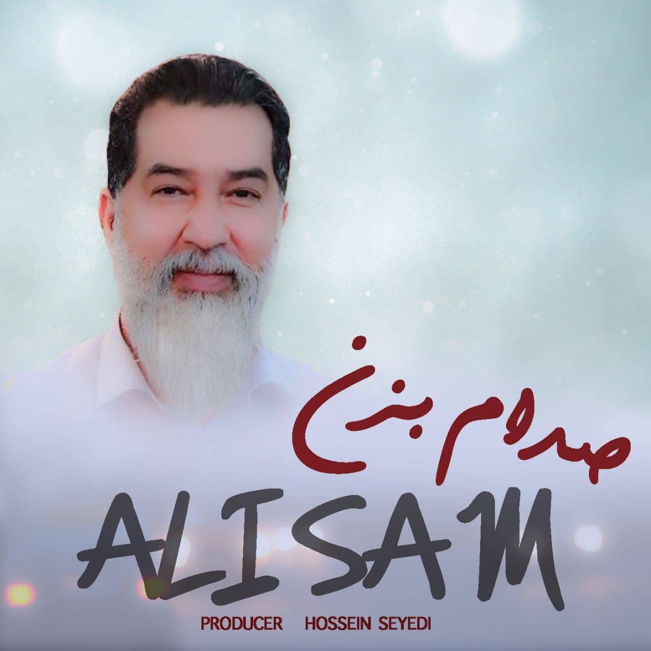 دانلود آهنگ جدید علی سام صدام بزن