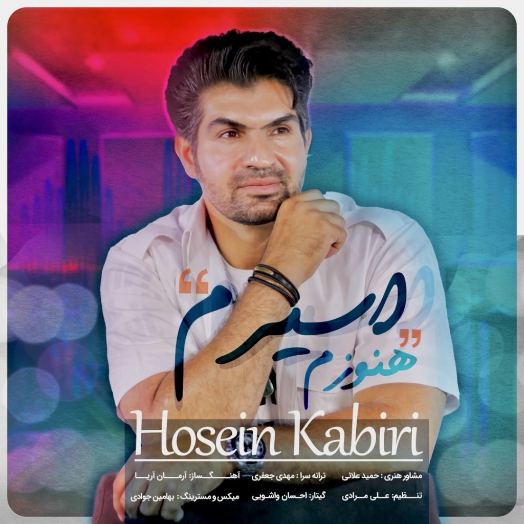 حسین کبیری