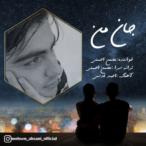 محسن احسنی