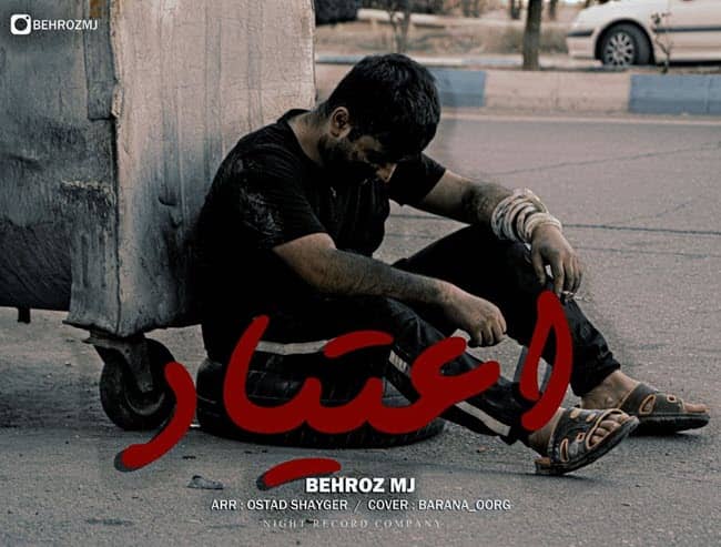 دانلود آهنگ جدید بهروز ام جی اعتیاد