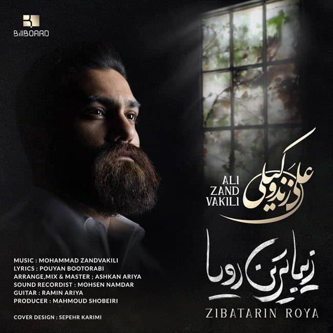 دانلود آهنگ جدید علی زند وکیلی زیباترین رویا