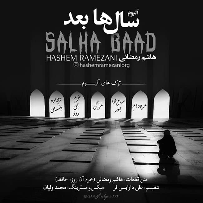 دانلود آلبوم دکلمه جدید  سال ها بعد